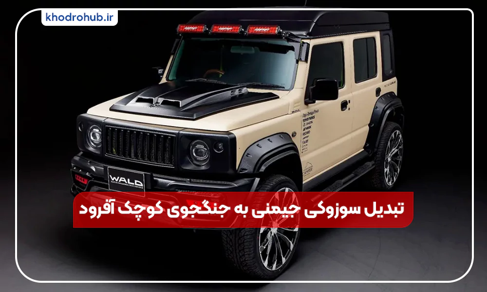 سوزوکی جیمنی