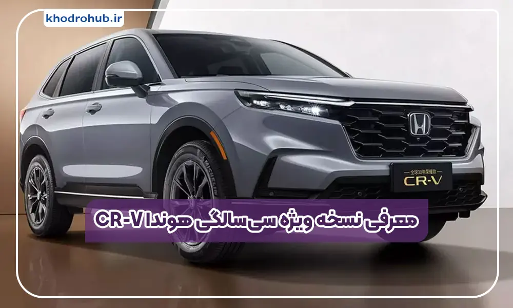 هوندا CR-V