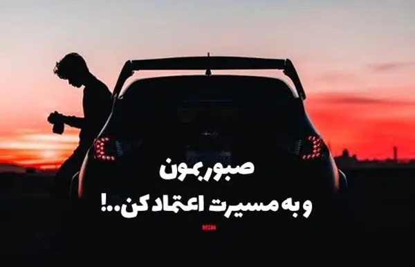 بهترین جمله برای پشت ماشین
