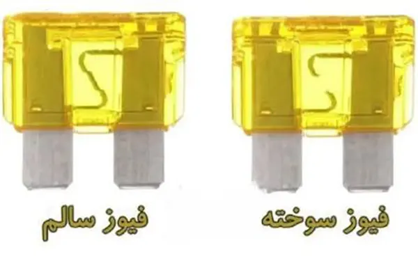 فیوز سوخته پراید