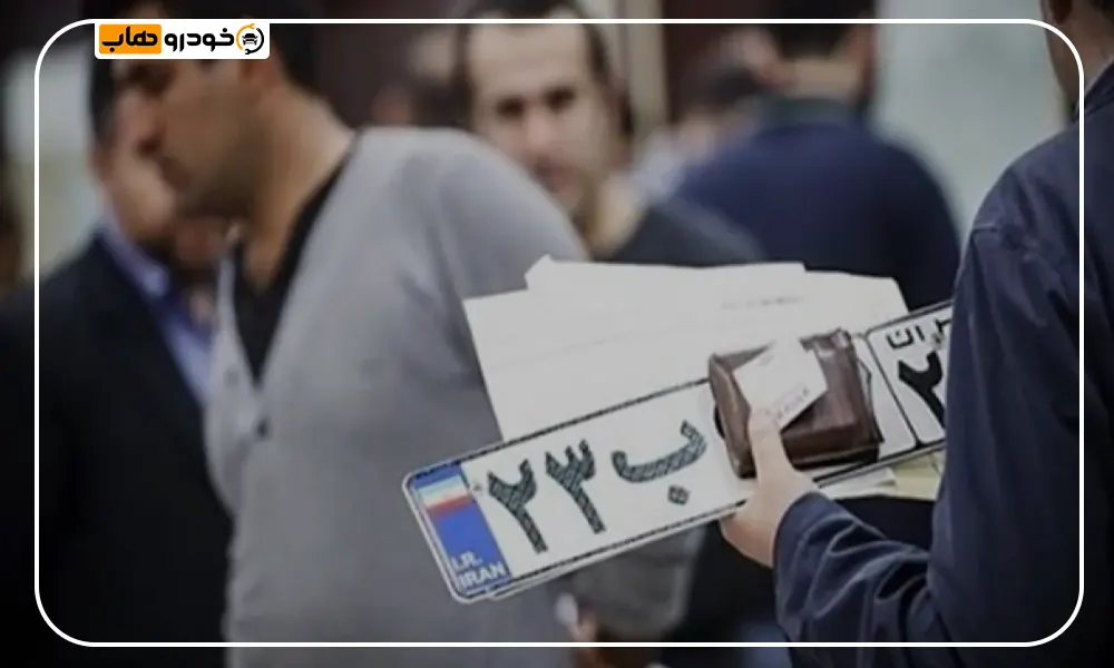 مدارک لازم برای تعویض پلاک خودرو